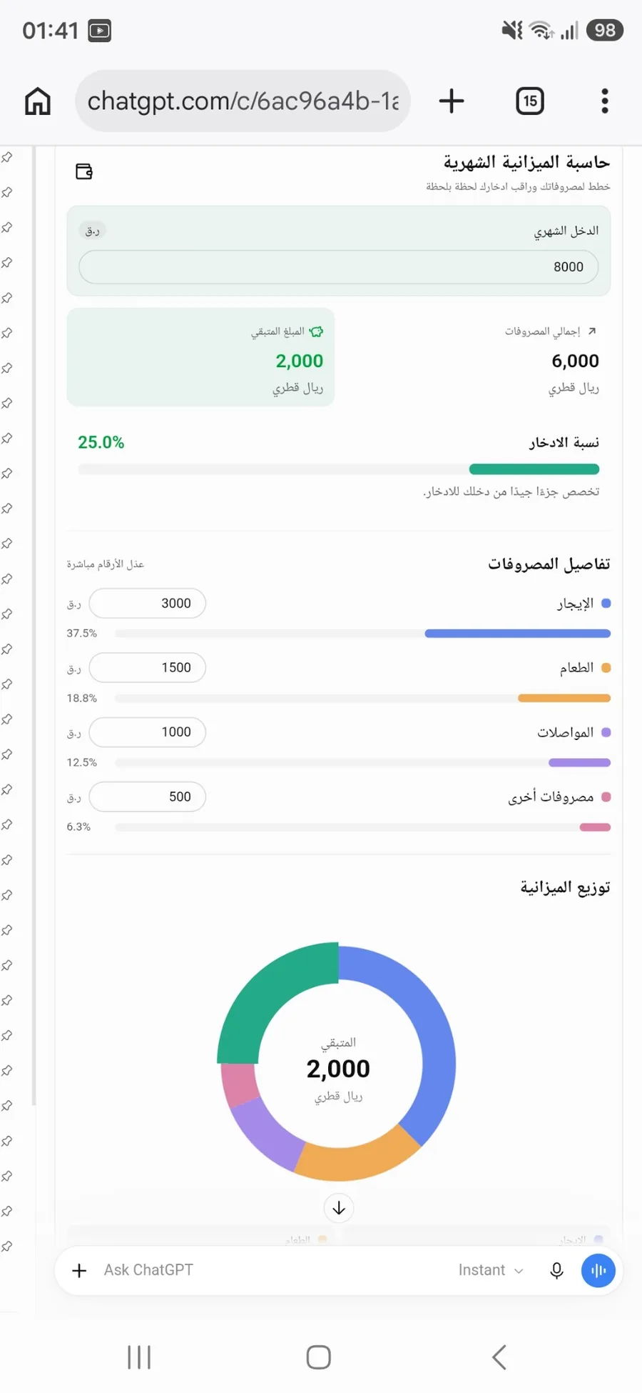 حاسبة الميزانية تعرض دخل 8000 ريال ومصروفات 6000 ريال والمتبقي 2000 ريال