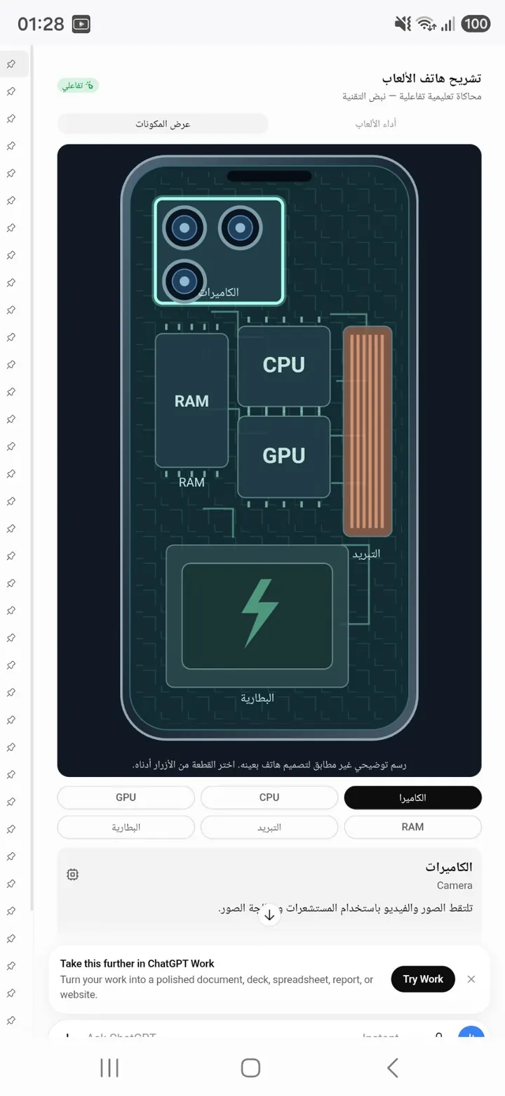 اختيار ذاكرة RAM في المخطط التفاعلي لمكونات الهاتف