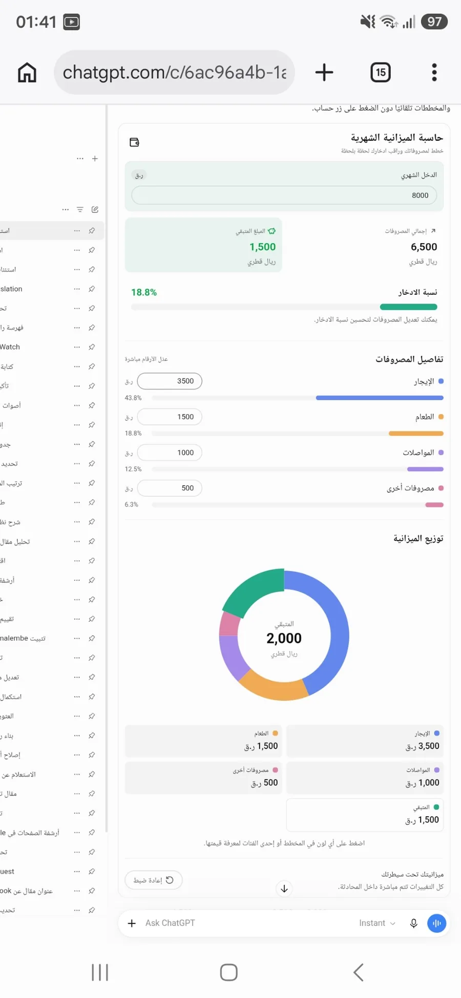 حاسبة ChatGPT بعد زيادة الإيجار إلى 3500 ريال وانخفاض المتبقي إلى 1500 ريال