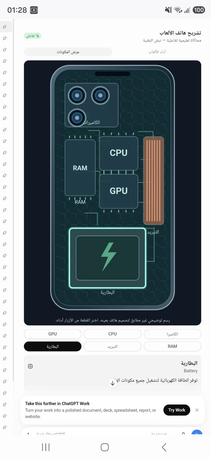 شرح بطارية الهاتف في المخطط التفاعلي