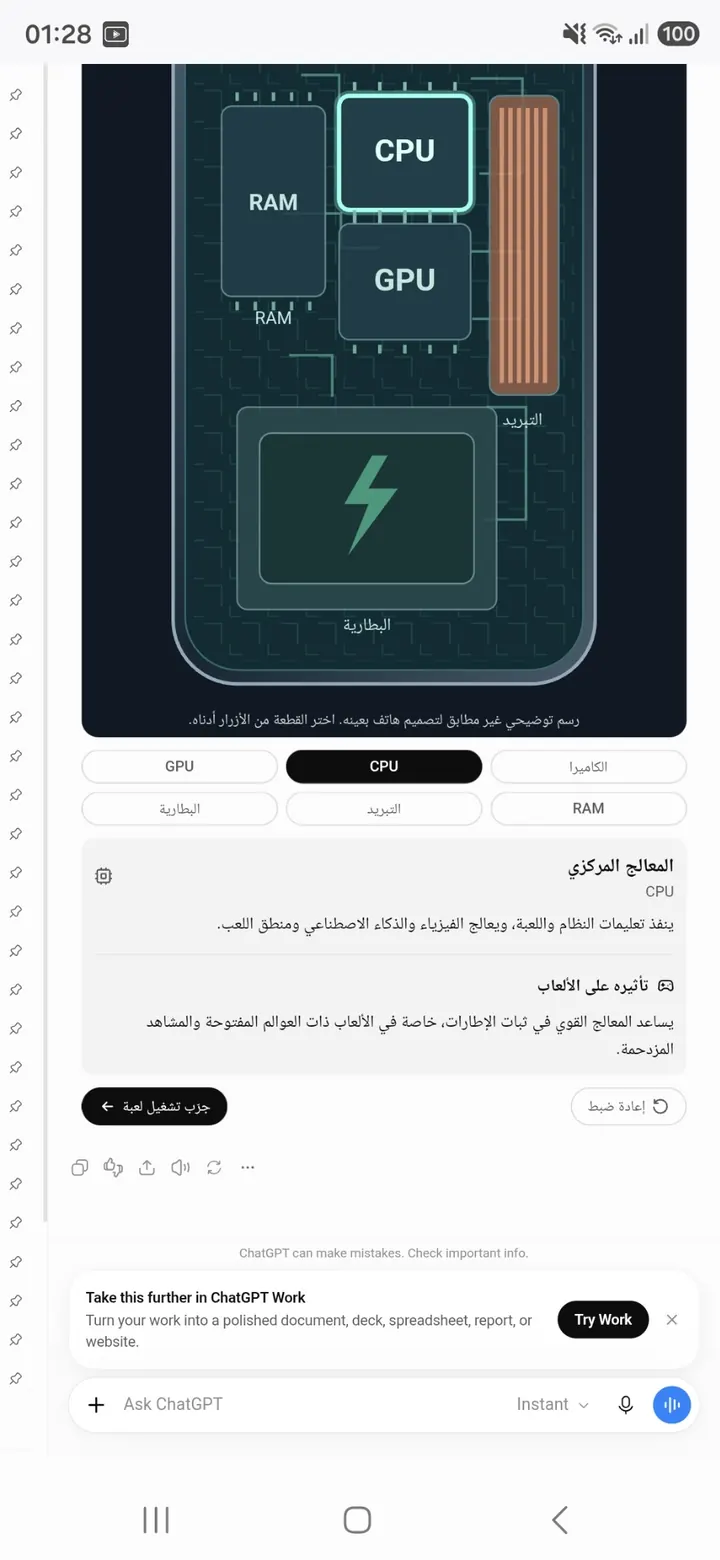 واجهة تفاصيل مكونات الهاتف التفاعلية داخل ChatGPT